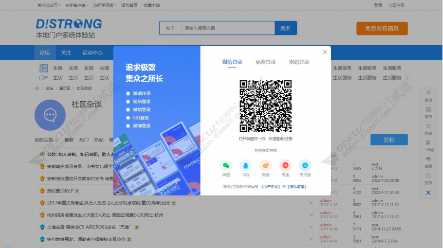 discuzstrong手机短信登录截图1