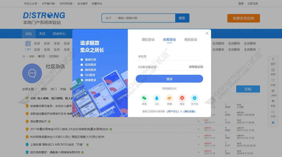 discuzstrong手机短信登录截图2