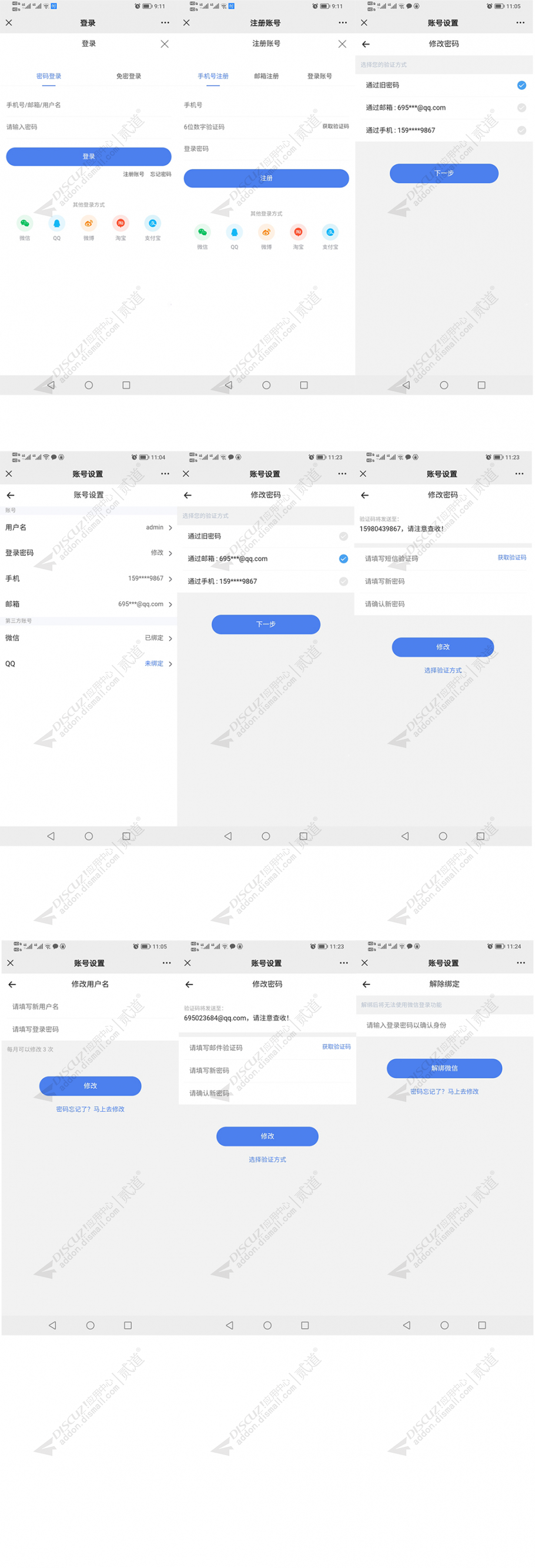 discuzstrong手机短信登录截图3