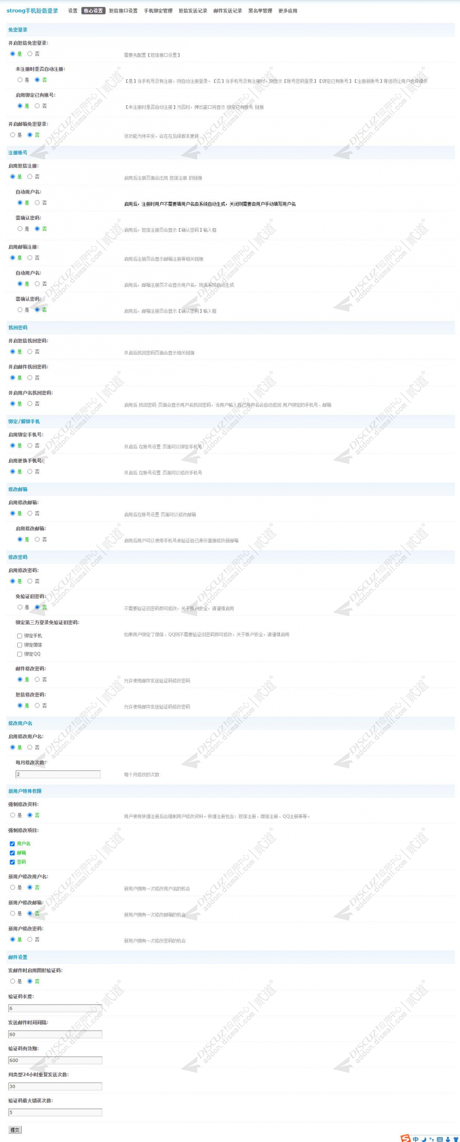 discuzstrong手机短信登录截图4