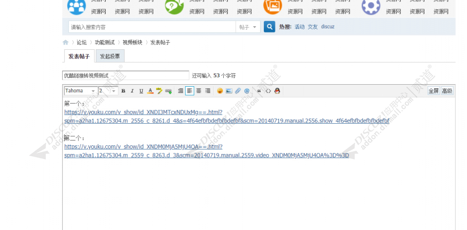 discuz窝窝优酷链接变视频截图3