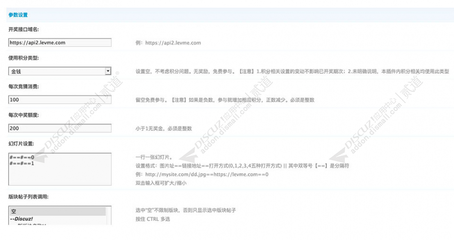 discuz天天有奖积分竞猜截图2