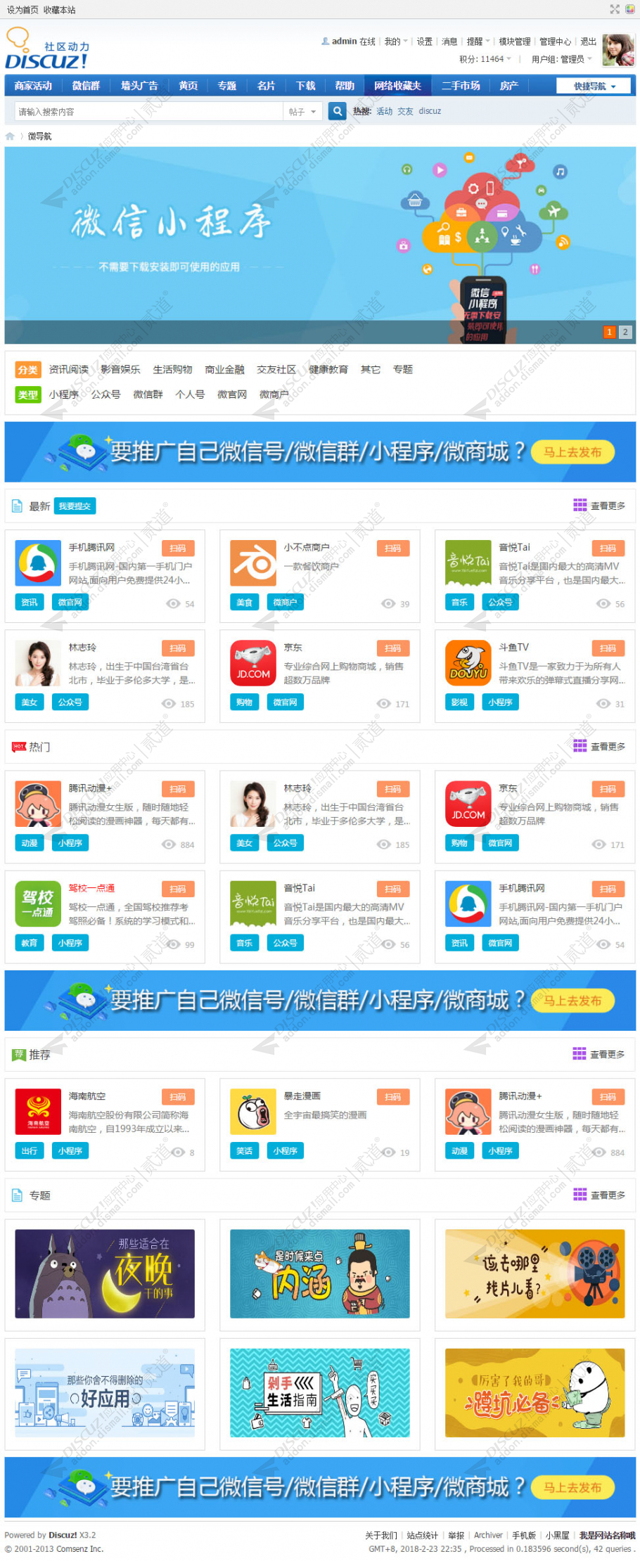 discuz微信小程序导航截图1