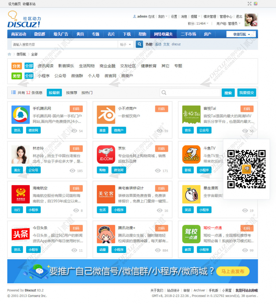 discuz微信小程序导航截图2