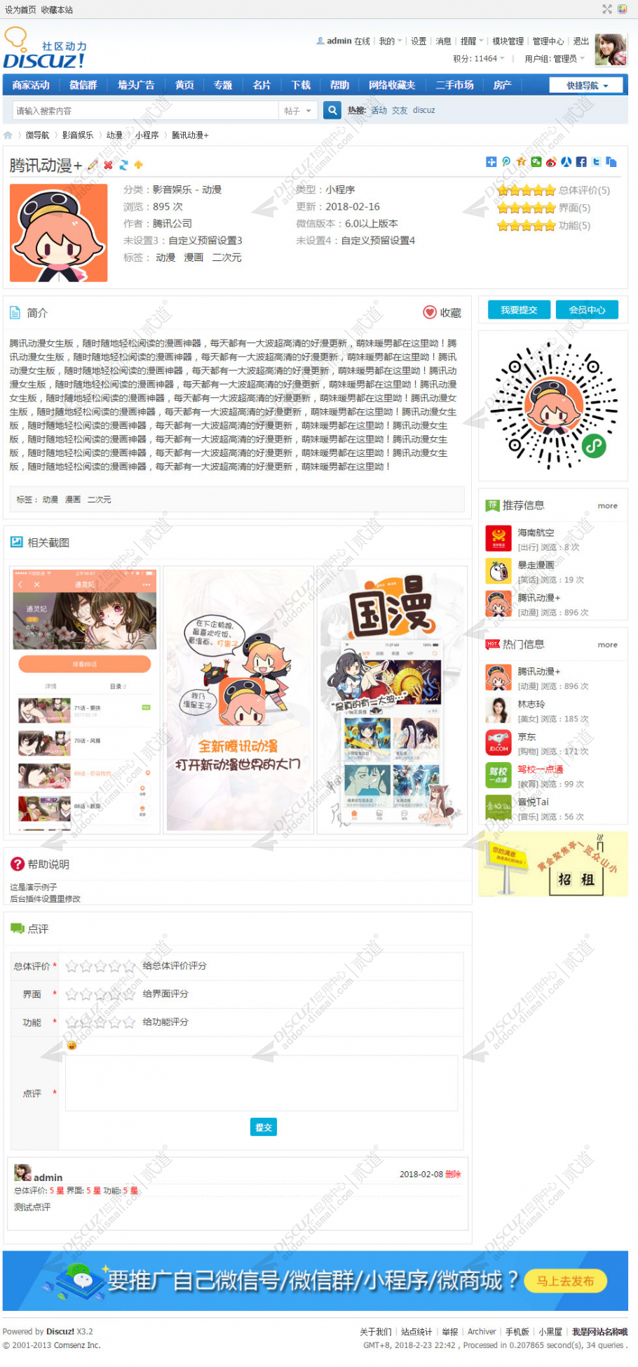 discuz微信小程序导航截图3