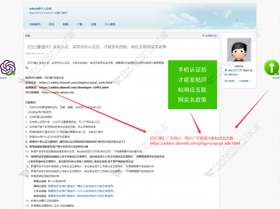 discuz凹凸曼广告统计截图3