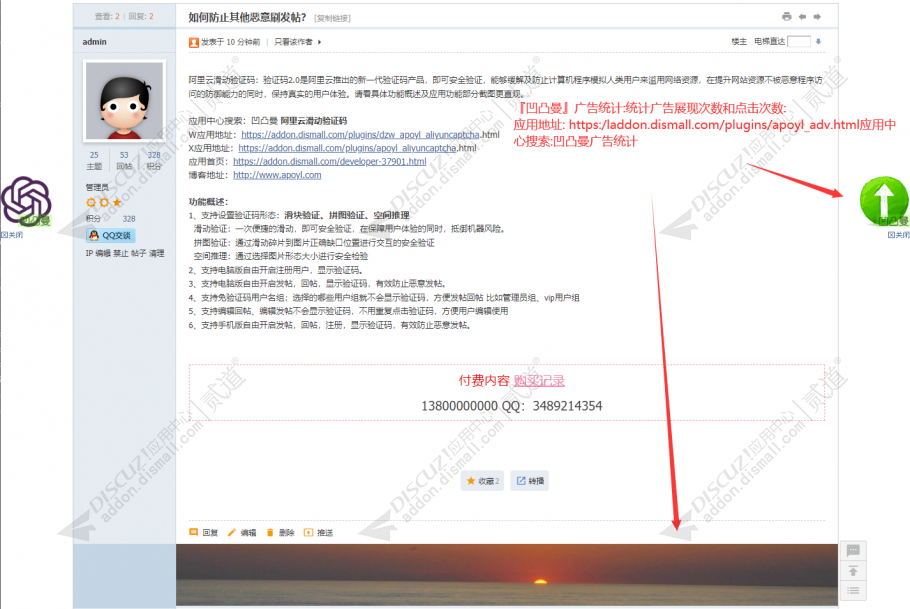discuz凹凸曼广告统计截图4