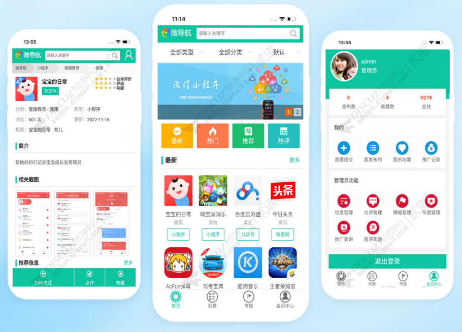discuz微信小程序导航截图5