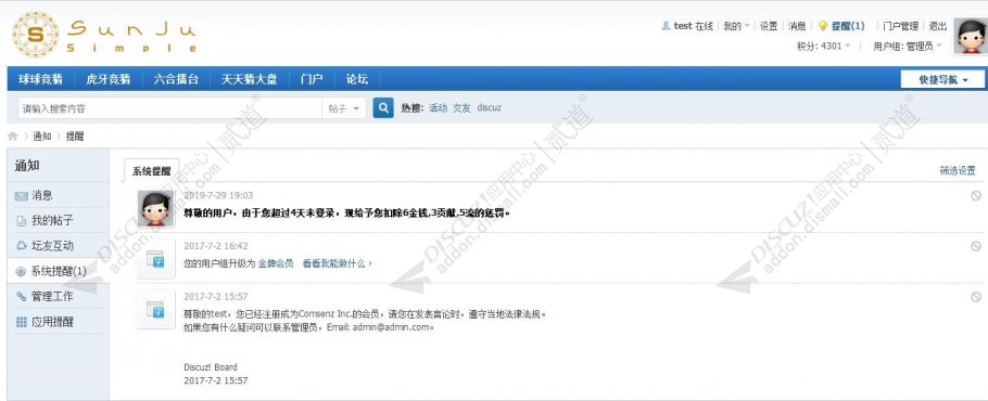 discuz不活跃扣积分截图4
