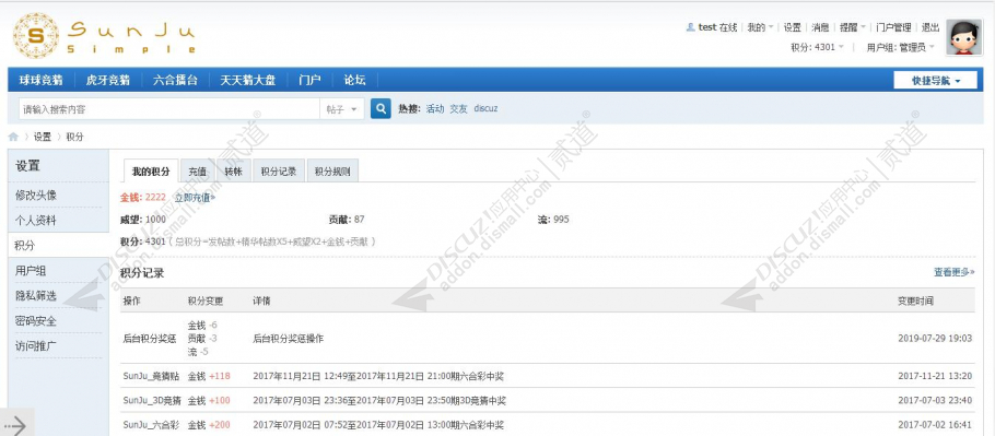 discuz不活跃扣积分截图5