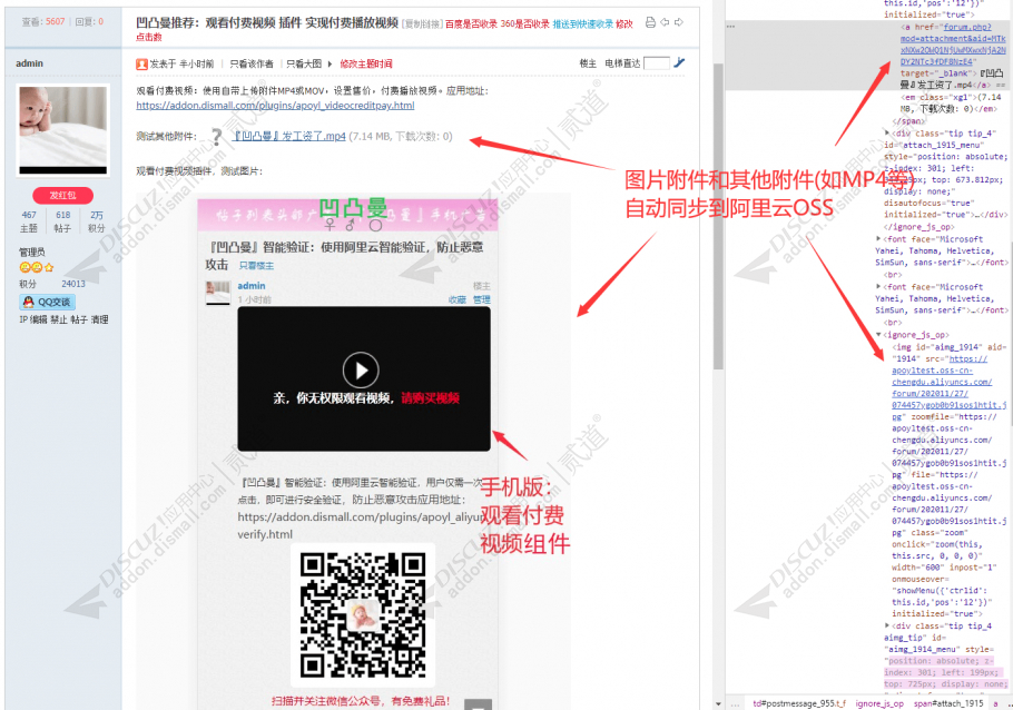 discuz同步图片阿里云OSS截图1
