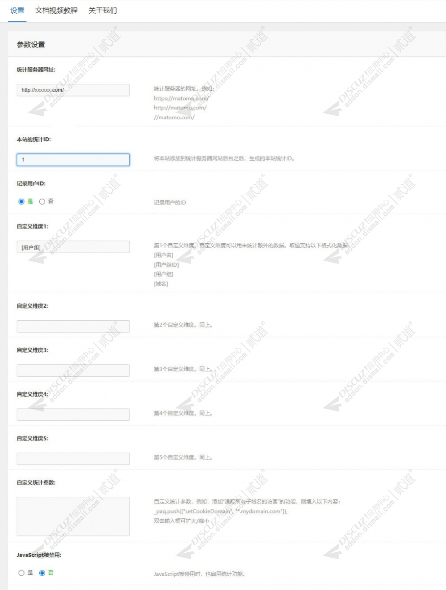 discuzmatomo站点流量统计截图1