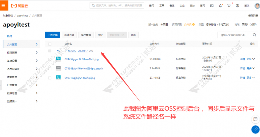 discuz同步图片阿里云OSS截图3