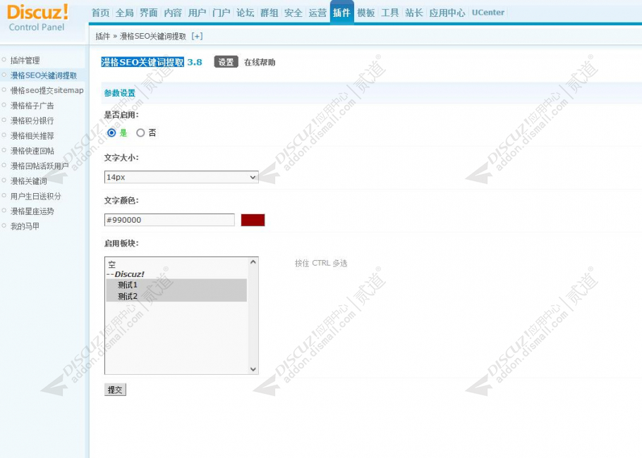 discuz漫格SEO关键词提取截图1