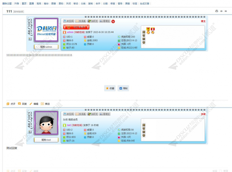 discuz帖内用户信息美化截图1