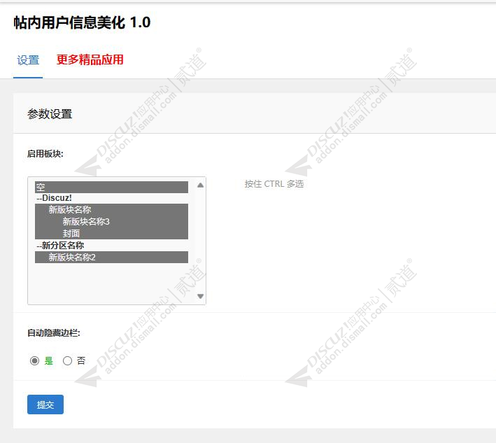 discuz帖内用户信息美化截图2