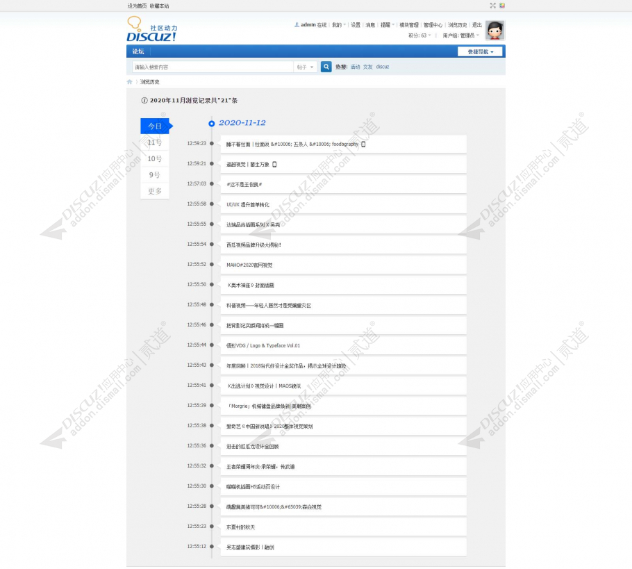 discuz浏览历史我的足迹截图1