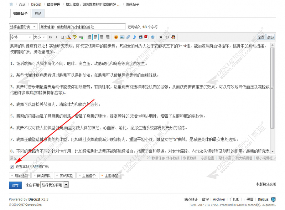 discuz帖子推广APP截图2