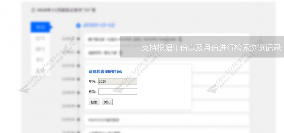 discuz浏览历史我的足迹截图2