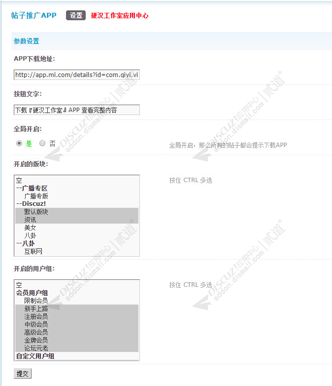 discuz帖子推广APP截图3