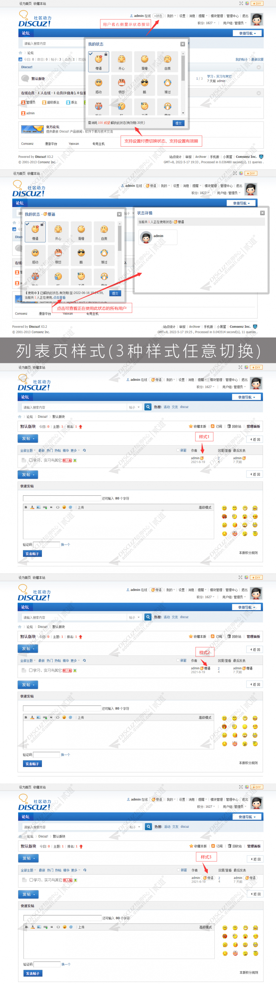 discuz用户状态用户动态截图1