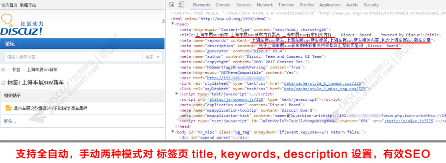 discuztag标签页标题SEO截图1