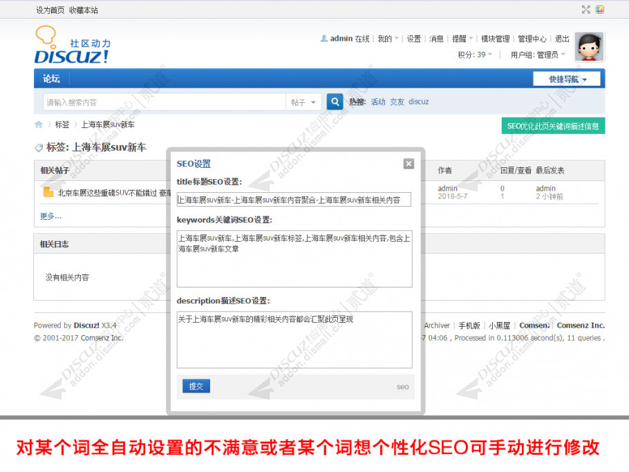 discuztag标签页标题SEO截图2