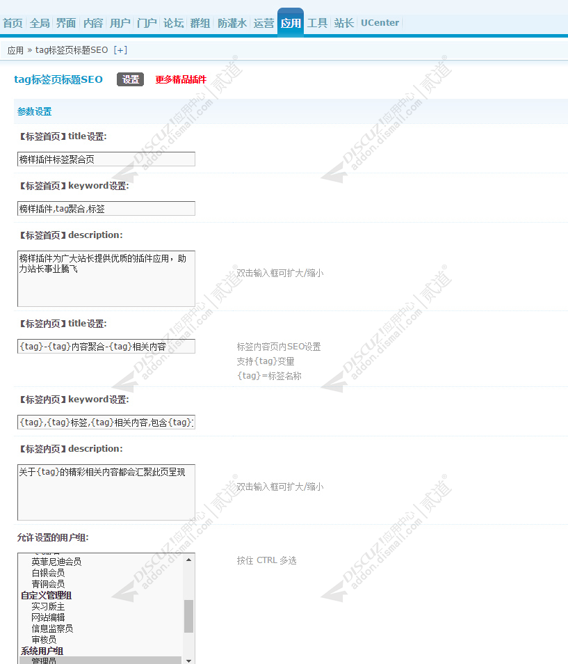 discuztag标签页标题SEO截图3