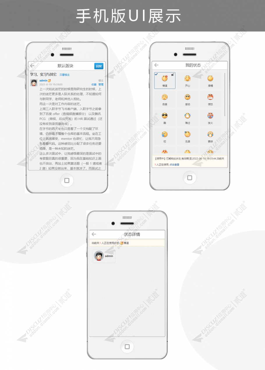 discuz用户状态用户动态截图4