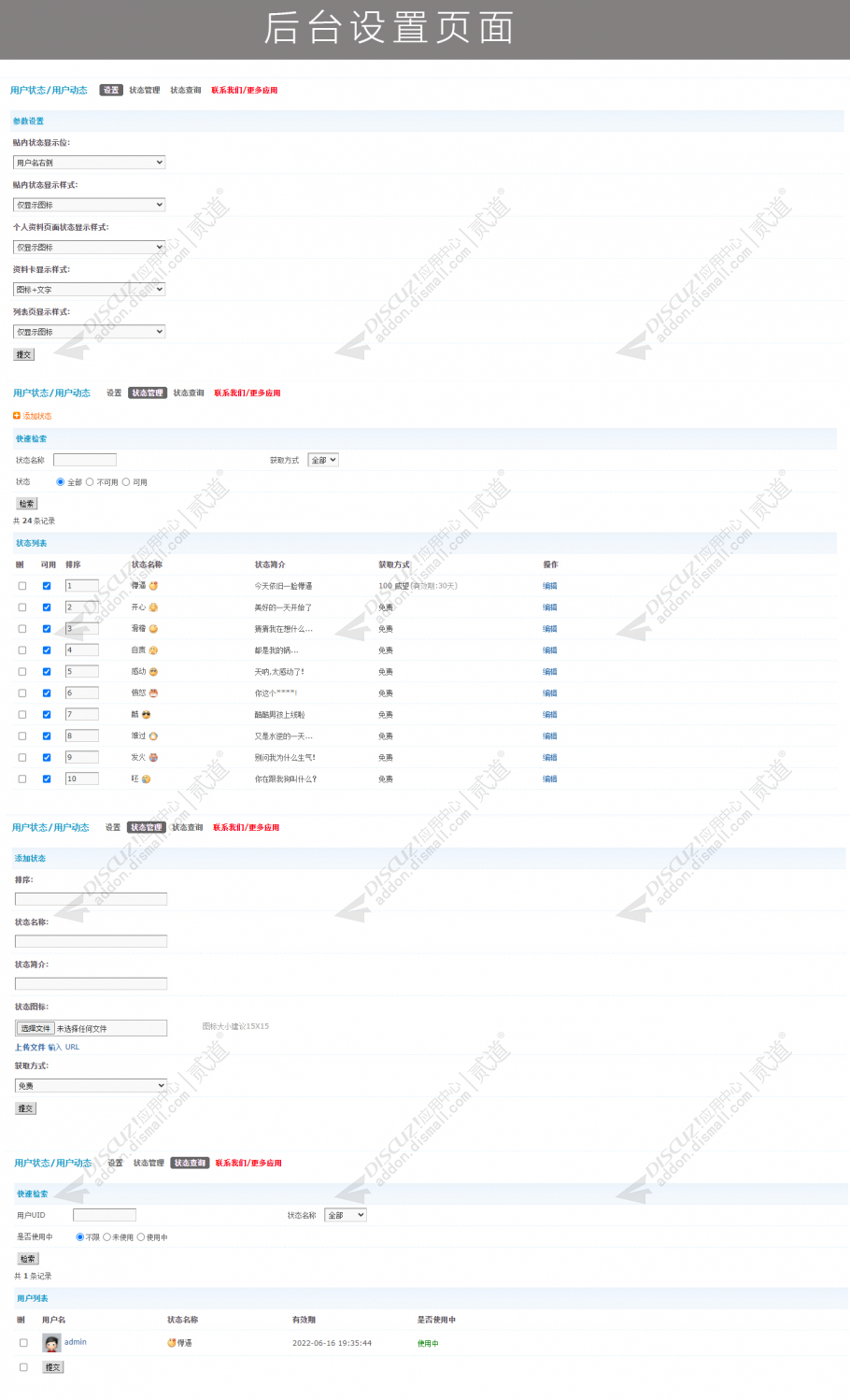 discuz用户状态用户动态截图5