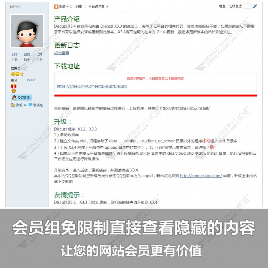 discuzVIP组隐藏内容可见截图1