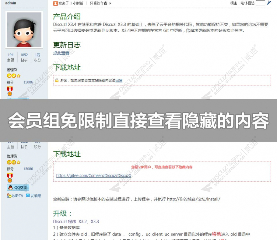 discuzVIP组隐藏内容可见截图2