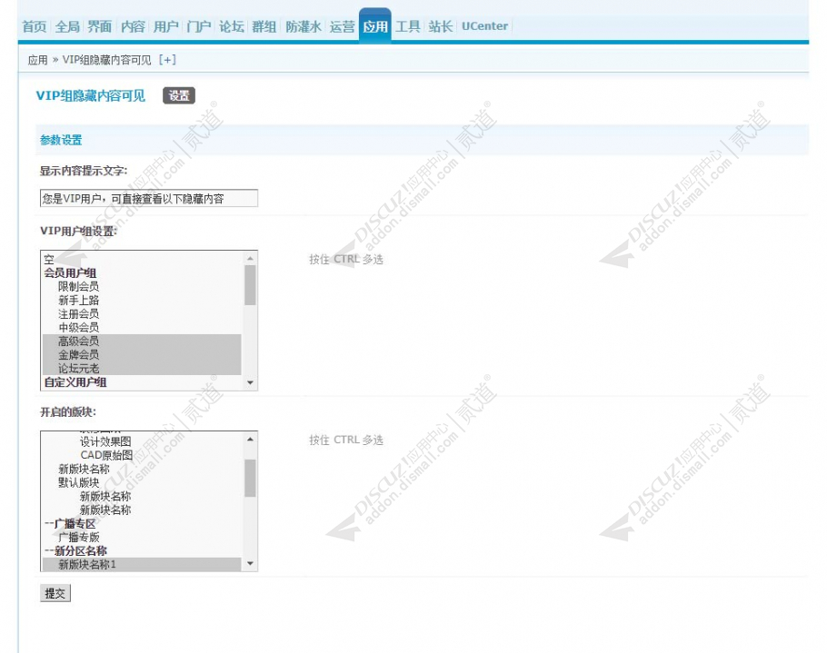 discuzVIP组隐藏内容可见截图3