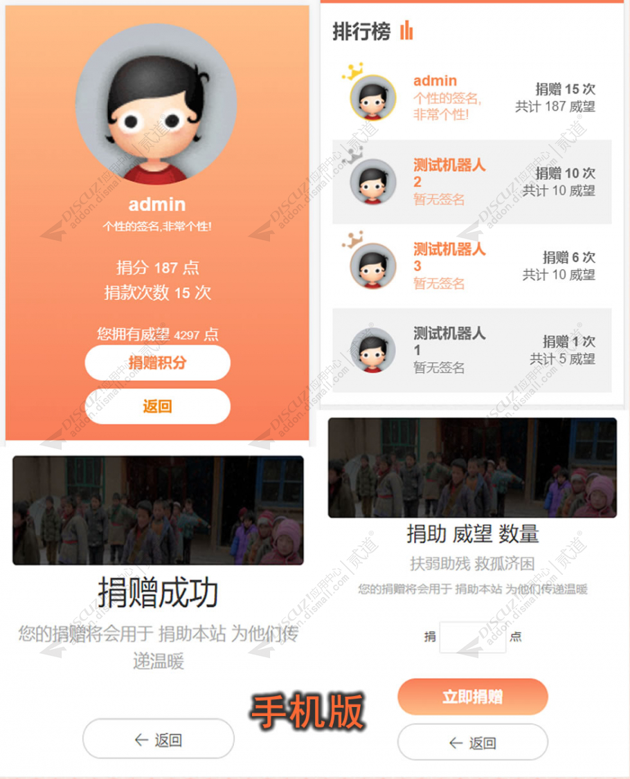 discuz积分捐助本站截图1