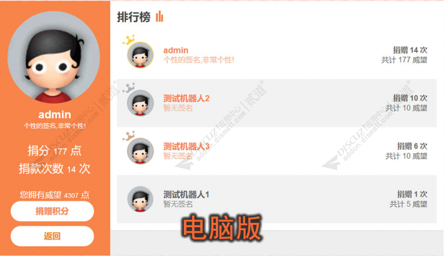 discuz积分捐助本站截图2