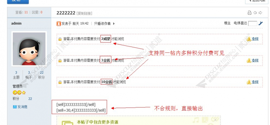 discuzDC帖子付费可见截图1