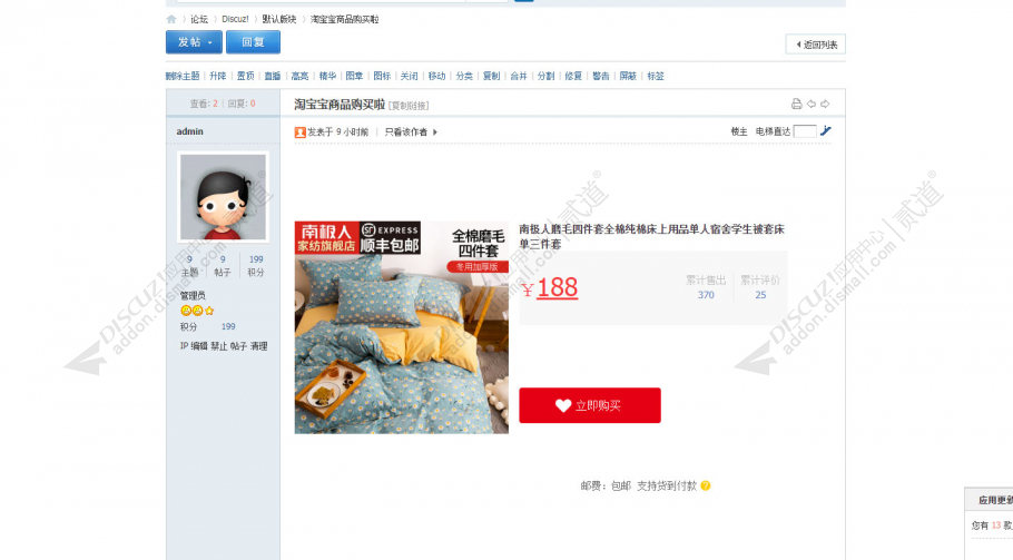 discuz帖子淘宝客高佣金截图1