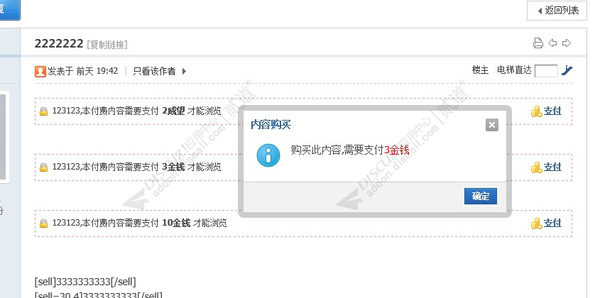discuzDC帖子付费可见截图2