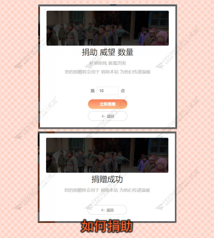 discuz积分捐助本站截图3