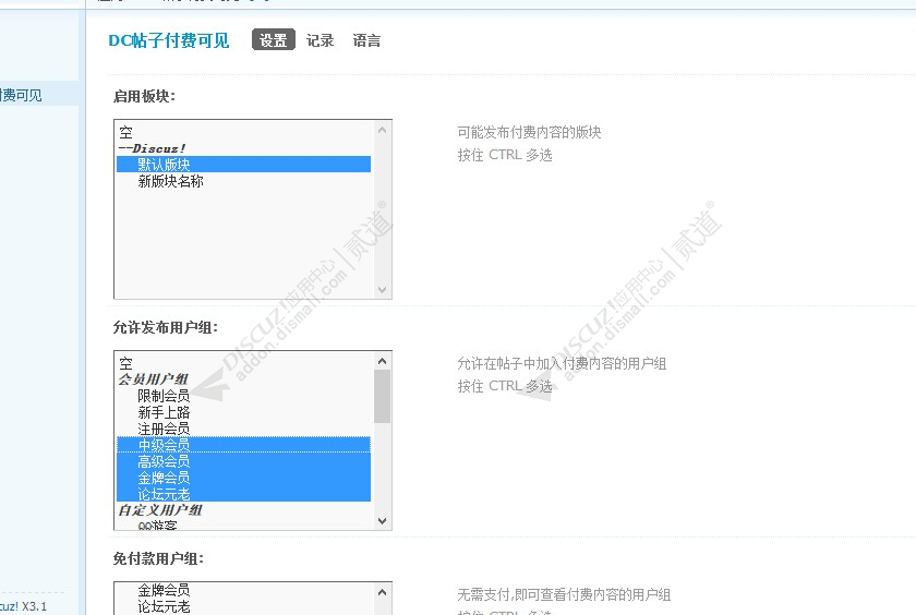 discuzDC帖子付费可见截图4