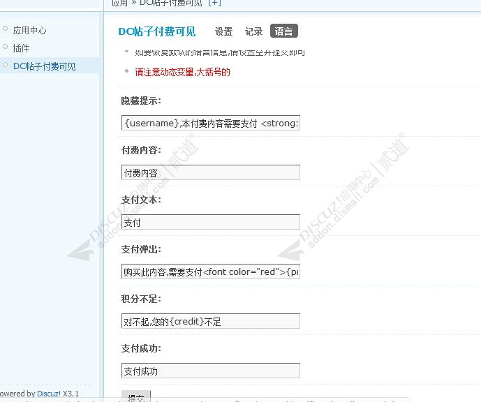 discuzDC帖子付费可见截图5