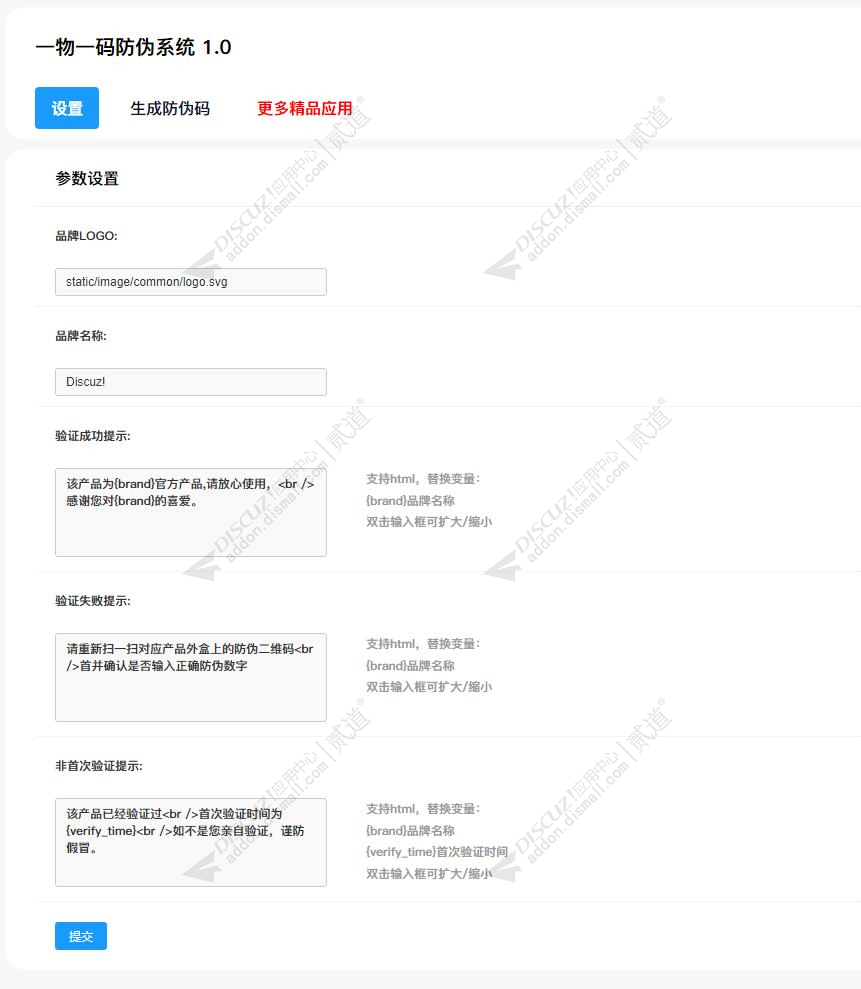 discuz一物一码防伪系统截图2