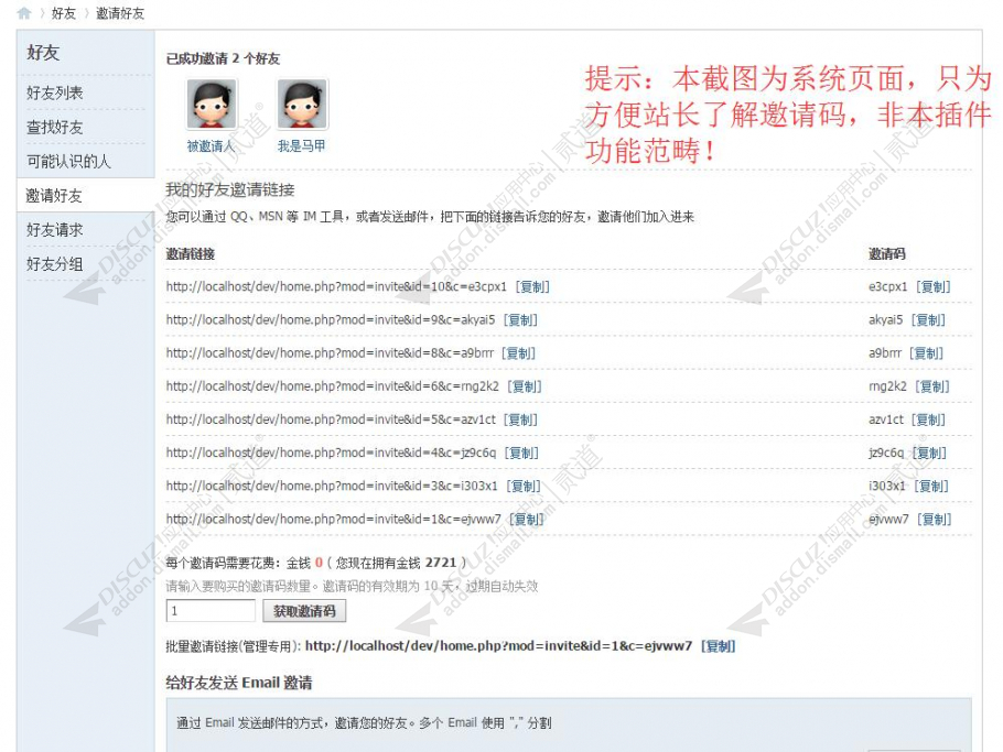 discuz邀请码使用记录截图2