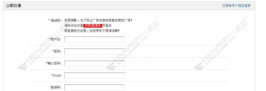 discuz获取邀请码截图1