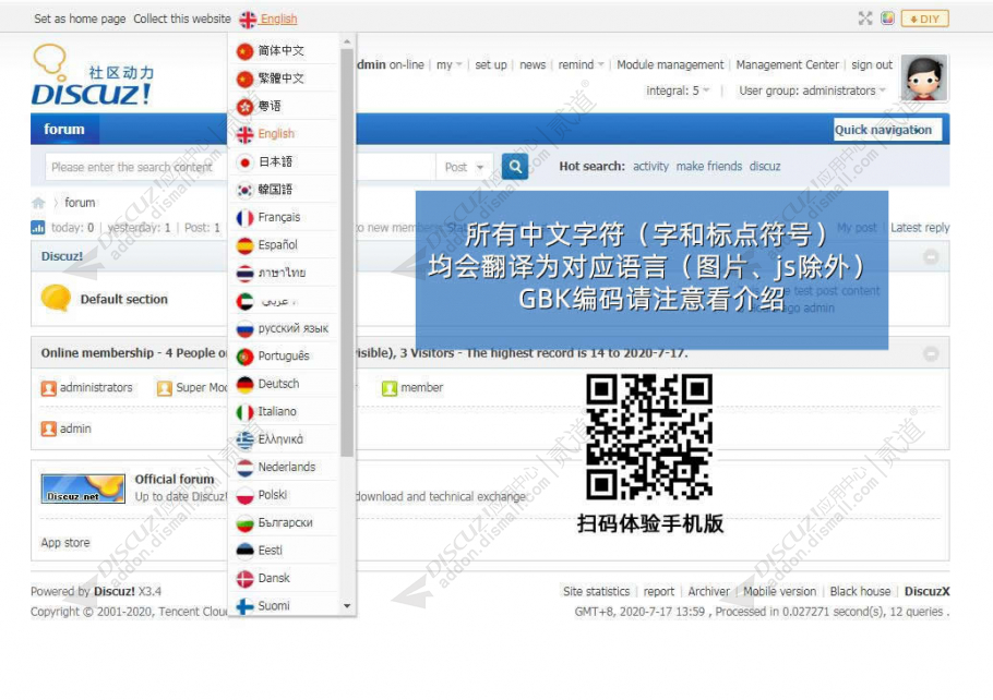 discuz多国语言翻译截图2