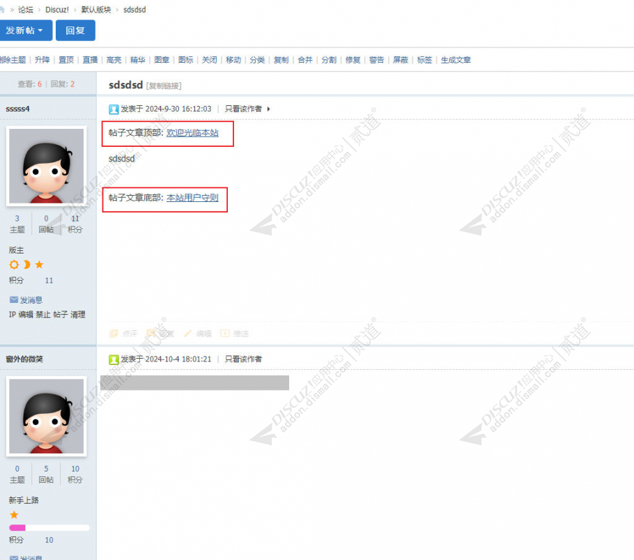 discuz帖前帖后插入HTML截图1