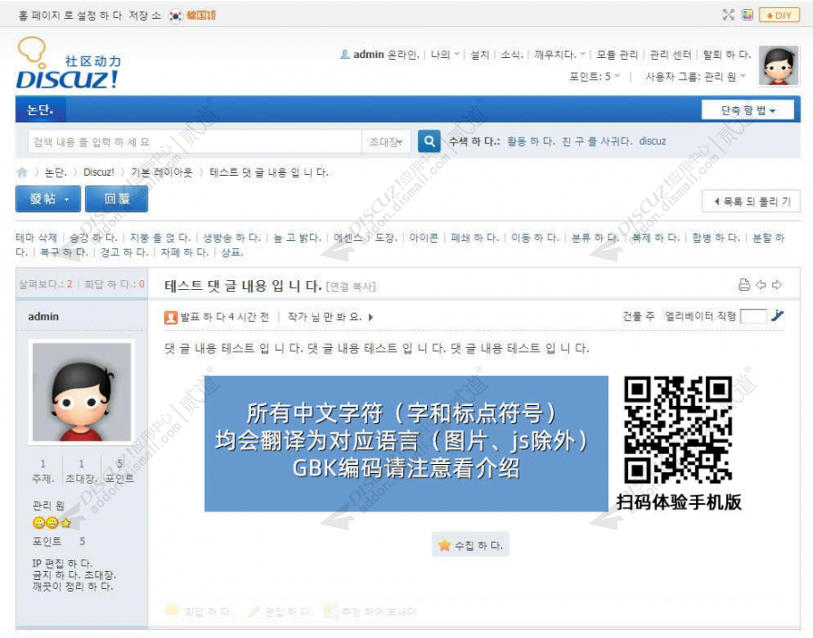 discuz多国语言翻译截图3