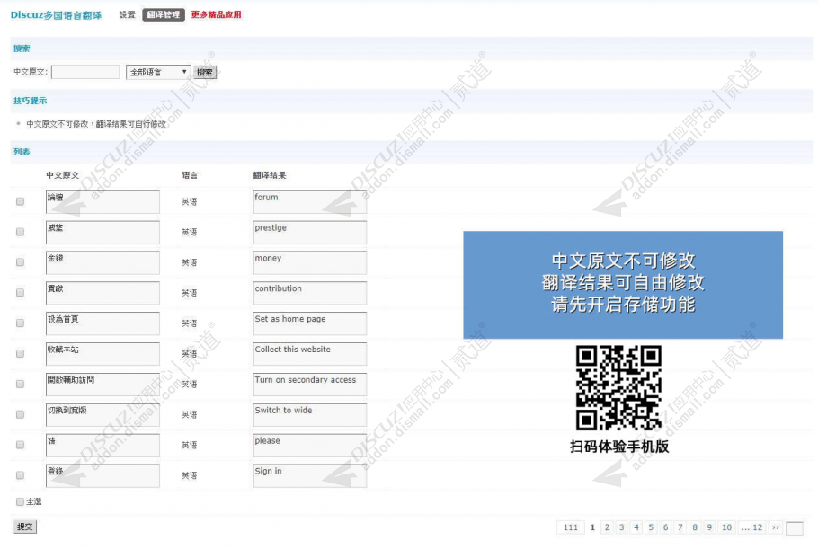 discuz多国语言翻译截图4