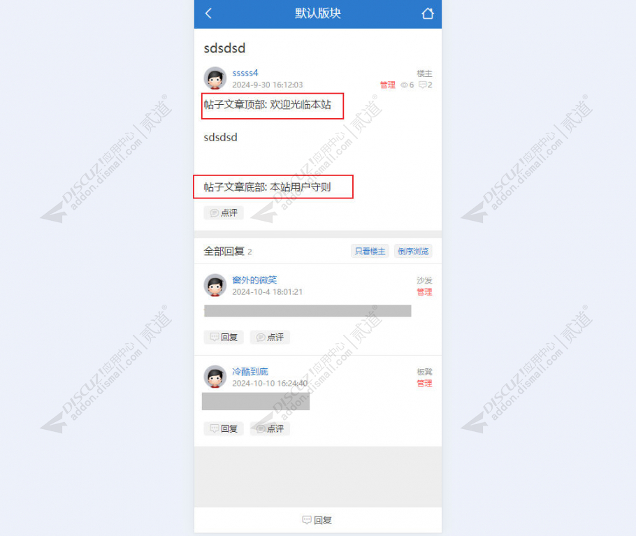 discuz帖前帖后插入HTML截图2