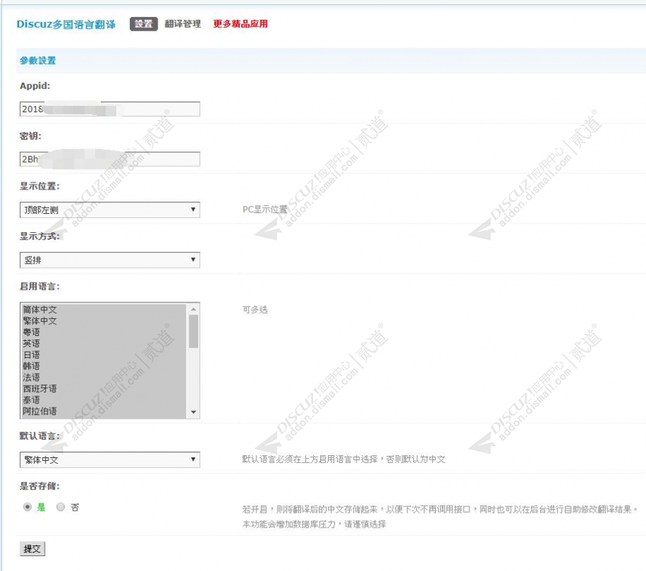 discuz多国语言翻译截图5